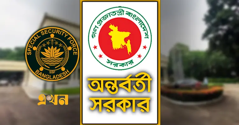 এসএসএফ ও অন্তর্বর্তী সরকারের লোগো